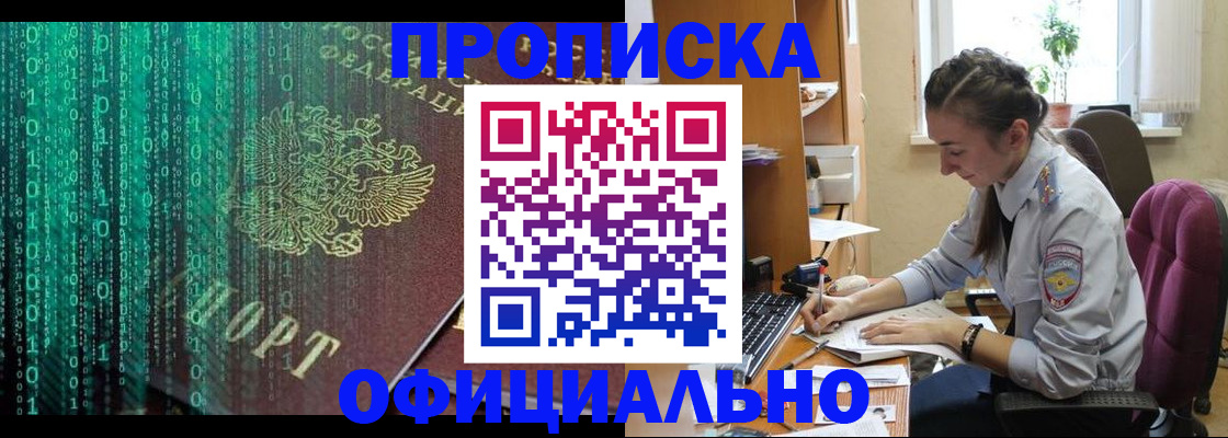 временная регистрация в Новодвинске