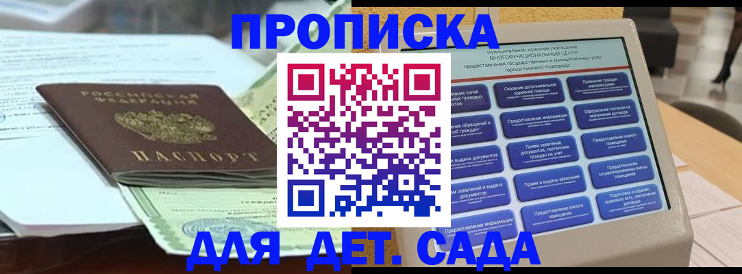 прописка для кредита в Новодвинске