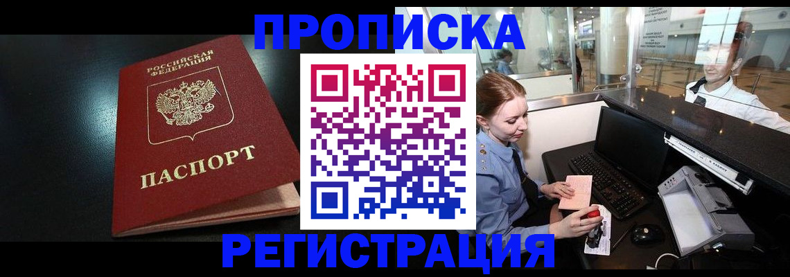 прописка ребенка в Новодвинске