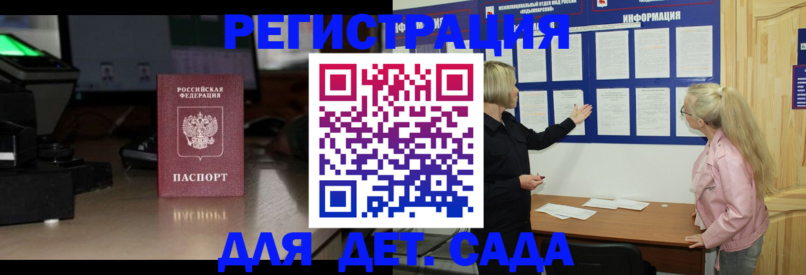 прописка для работы в Новодвинске