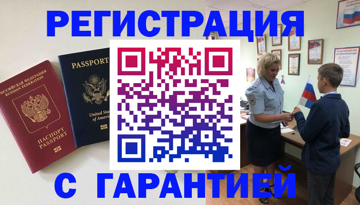 прописка ребенка в Новодвинске